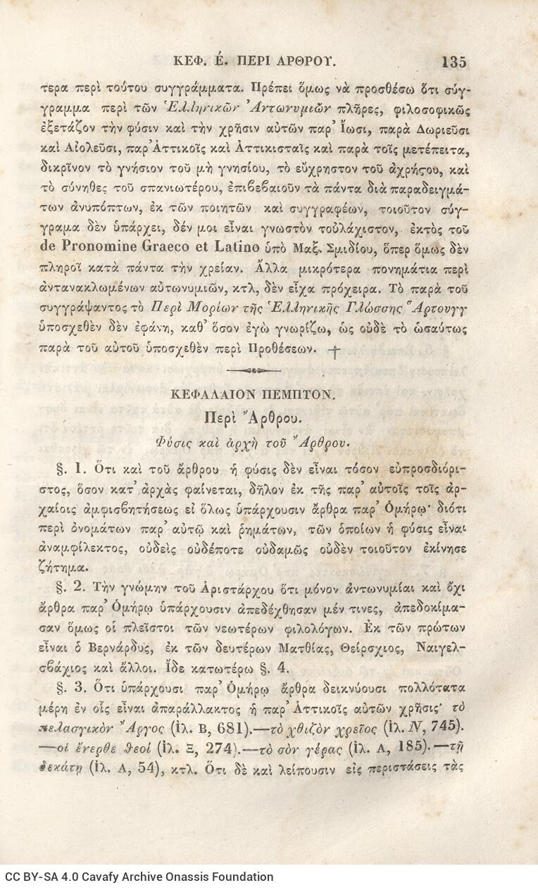 22.5 x 14.5 cm; 2 s.p. + π’ p. + 942 p. + 4 s.p., name of former owner “P. Th. Rallis” on the spine, l. 1 bookplate CP